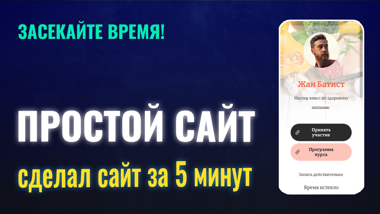Сделать сайт на конструкторе Sendpulse. Мини сайт за 5 минут