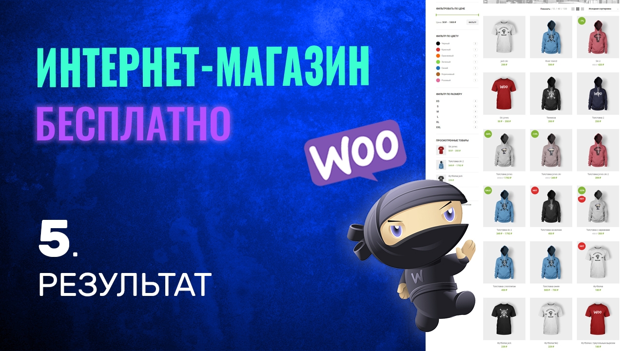 5. Быстрый старт | Интернет-магазин бесплатно
