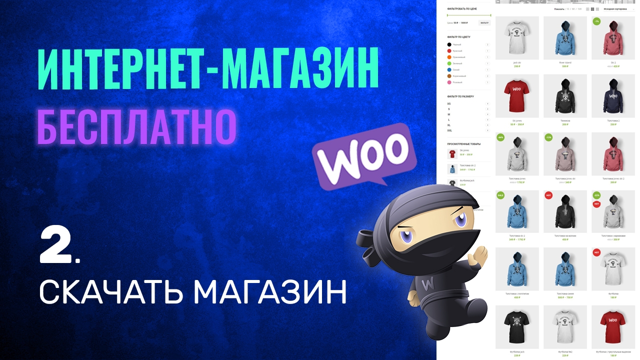 2. Скачать интернет-магазин | Быстрый старт