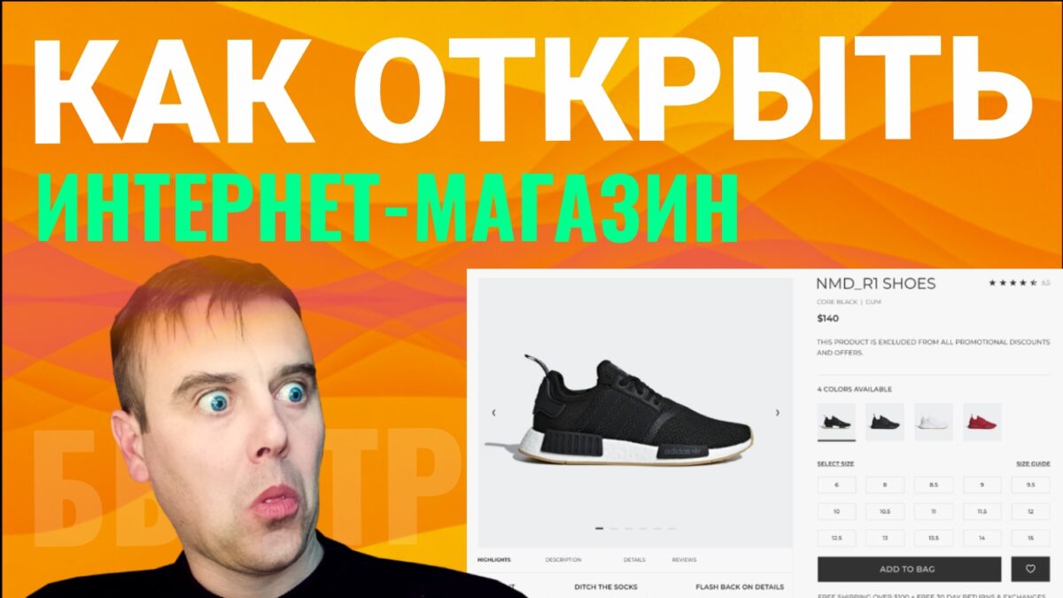 Прибыль интернет-магазина. Открываем интернет-магазин